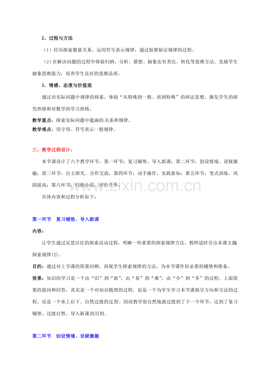 山东省胶南市大场镇中心中学七年级数学上册 第三章《探索规律（二）》教案 （新版）北师大版.doc_第2页