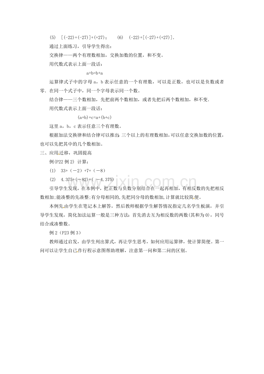 湖南省绥宁县绿洲中学七年级数学上册《1.4 有理数的加法》教案 湘教版.doc_第3页