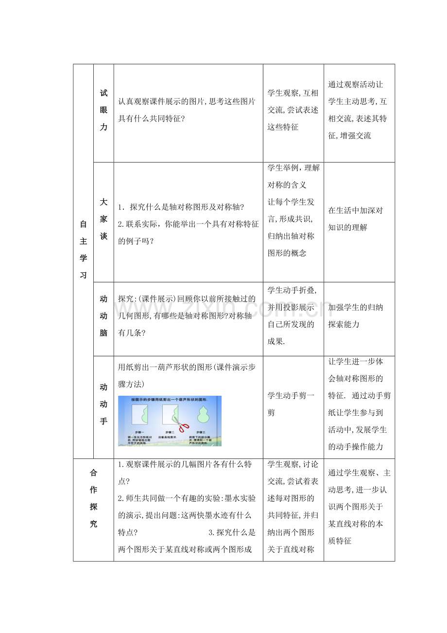 安徽省安庆市桐城吕亭初级中学八年级数学上册 生活中的轴对称教学设计 新人教版.doc_第2页