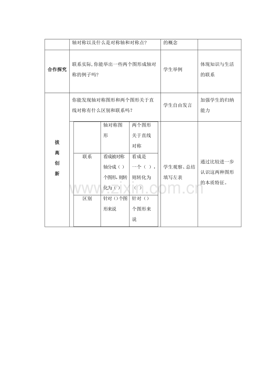 安徽省安庆市桐城吕亭初级中学八年级数学上册 生活中的轴对称教学设计 新人教版.doc_第3页