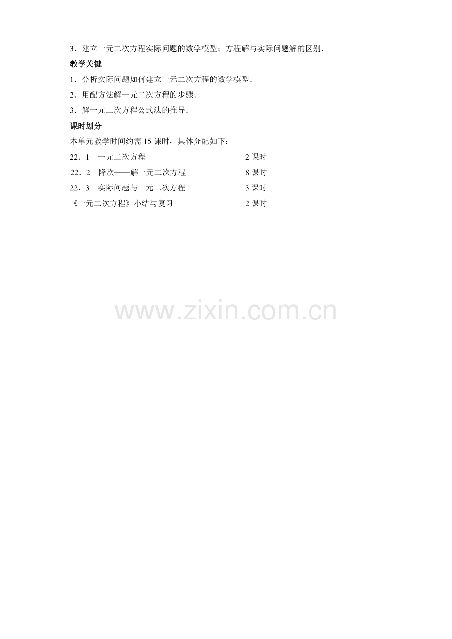 新人教版九年级数学第22章一元二次方程教案导学案(全章).doc_第2页