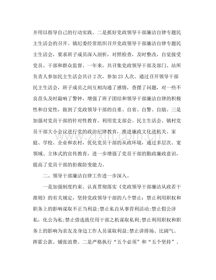 乡镇纪委个人年终工作总结范文3000字2).docx_第2页