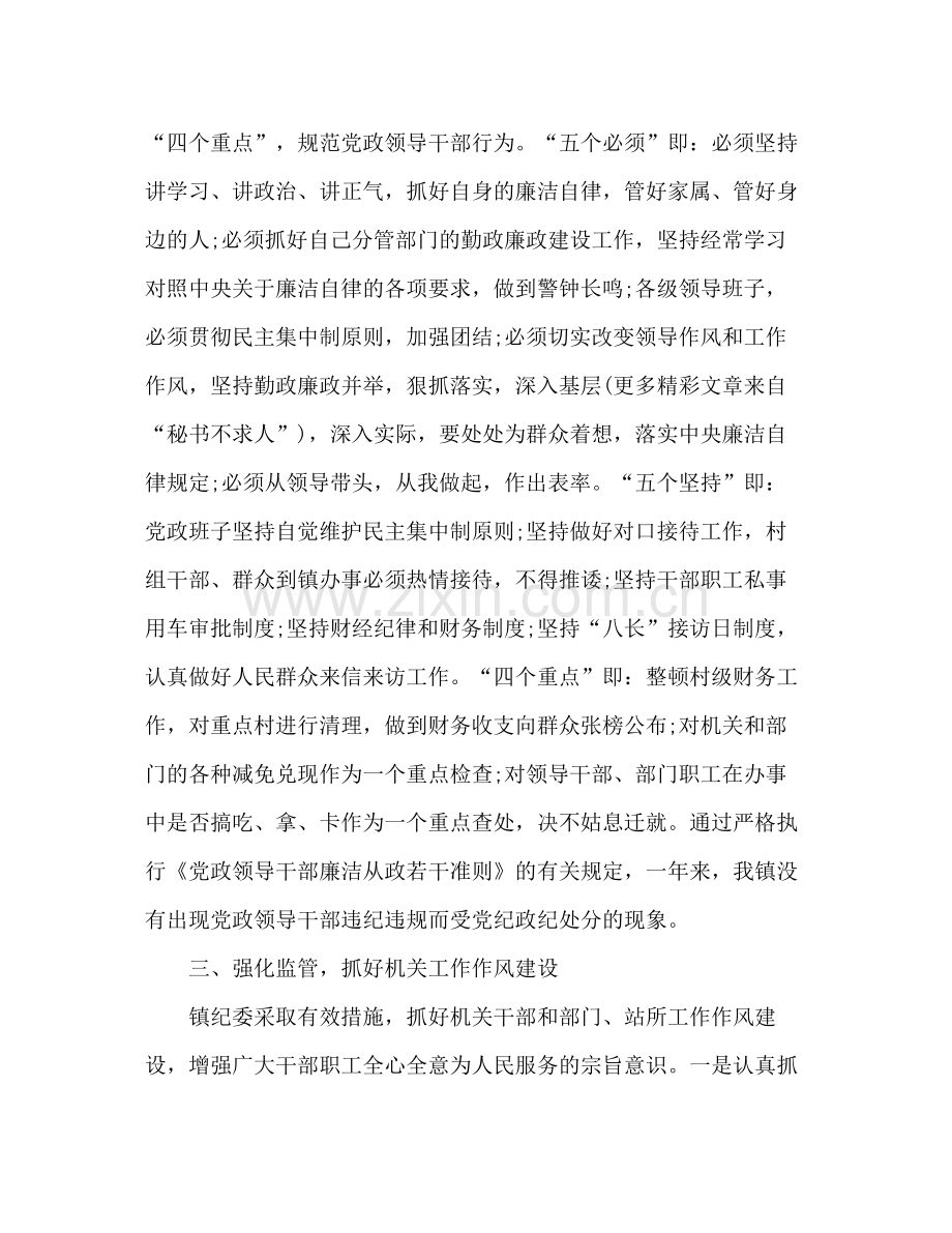 乡镇纪委个人年终工作总结范文3000字2).docx_第3页