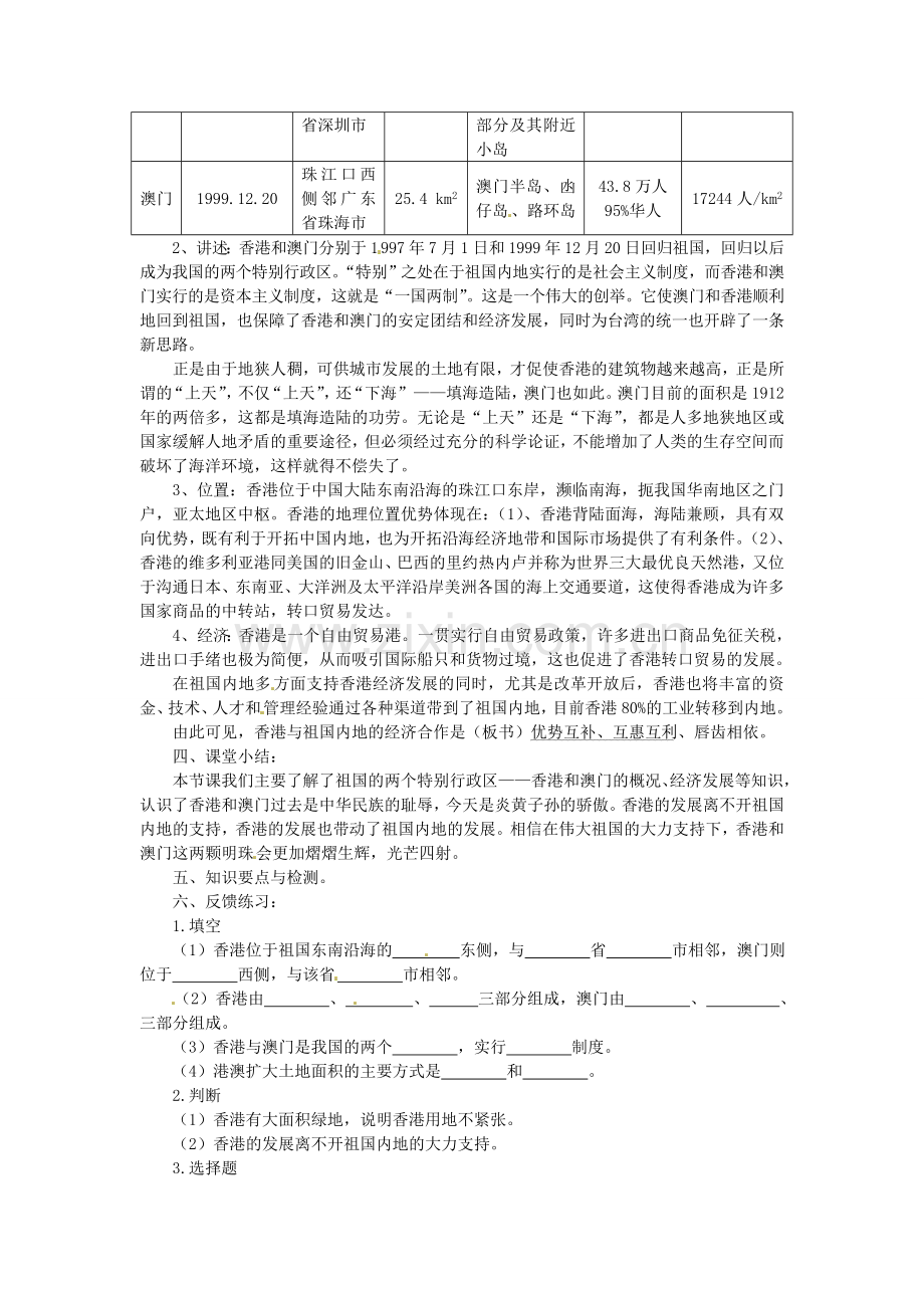 八年级地理下册 第七章 第三节 特别行政区—香港和澳门教案 粤教版.doc_第2页