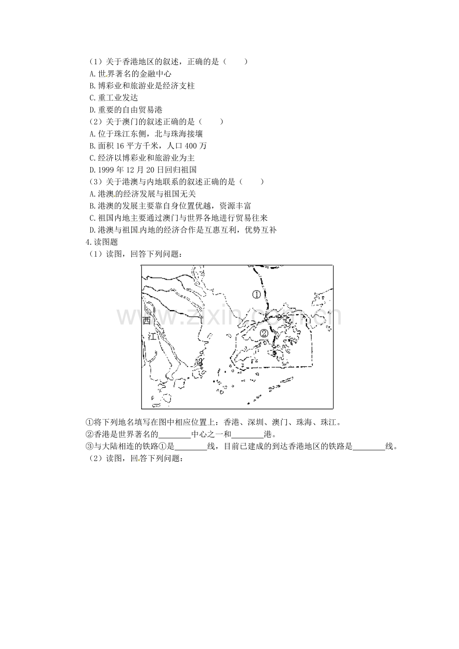 八年级地理下册 第七章 第三节 特别行政区—香港和澳门教案 粤教版.doc_第3页