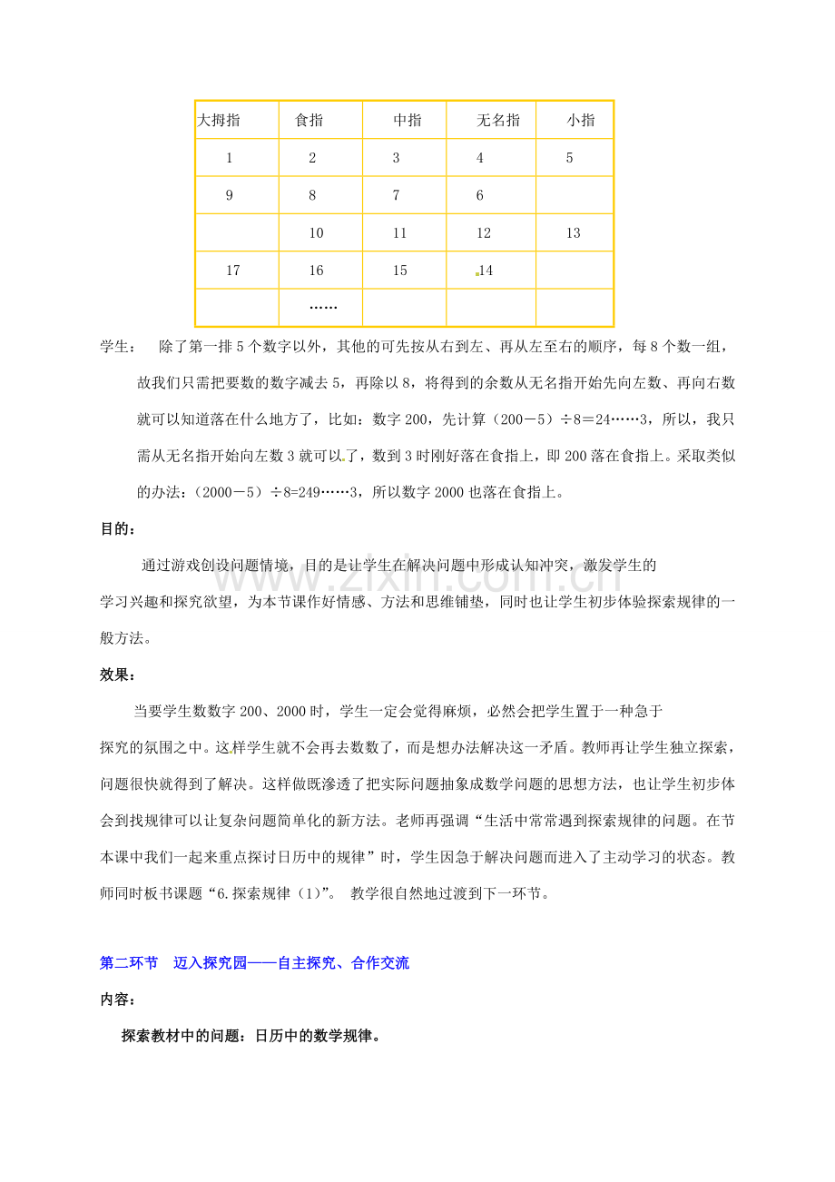 山东省胶南市大场镇中心中学七年级数学上册 第三章《探索规律（一）》教案 （新版）北师大版.doc_第3页