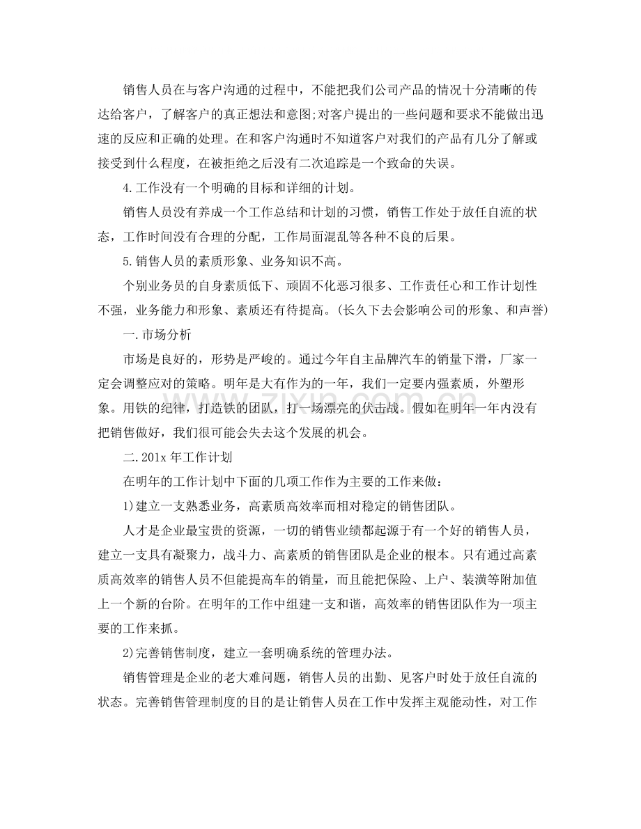 公司销售部的年终总结.docx_第2页