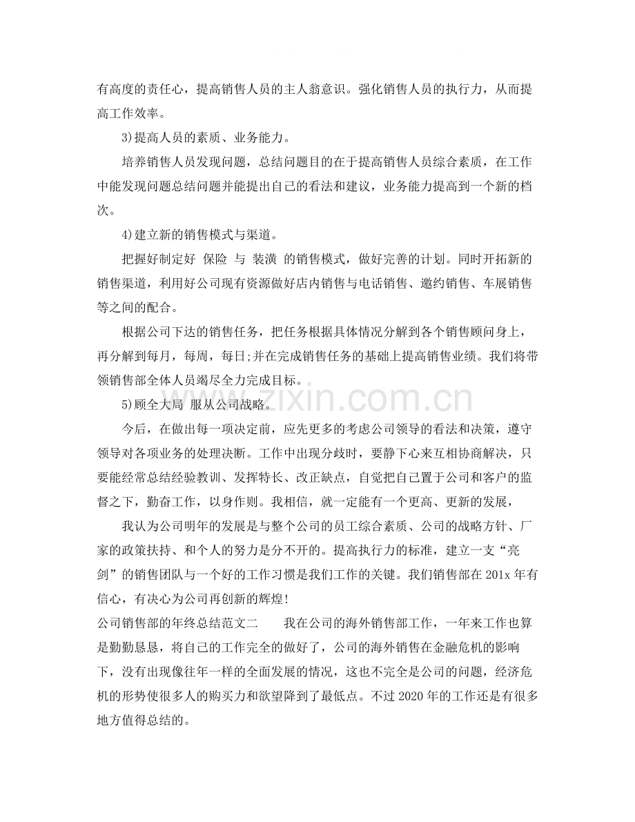 公司销售部的年终总结.docx_第3页