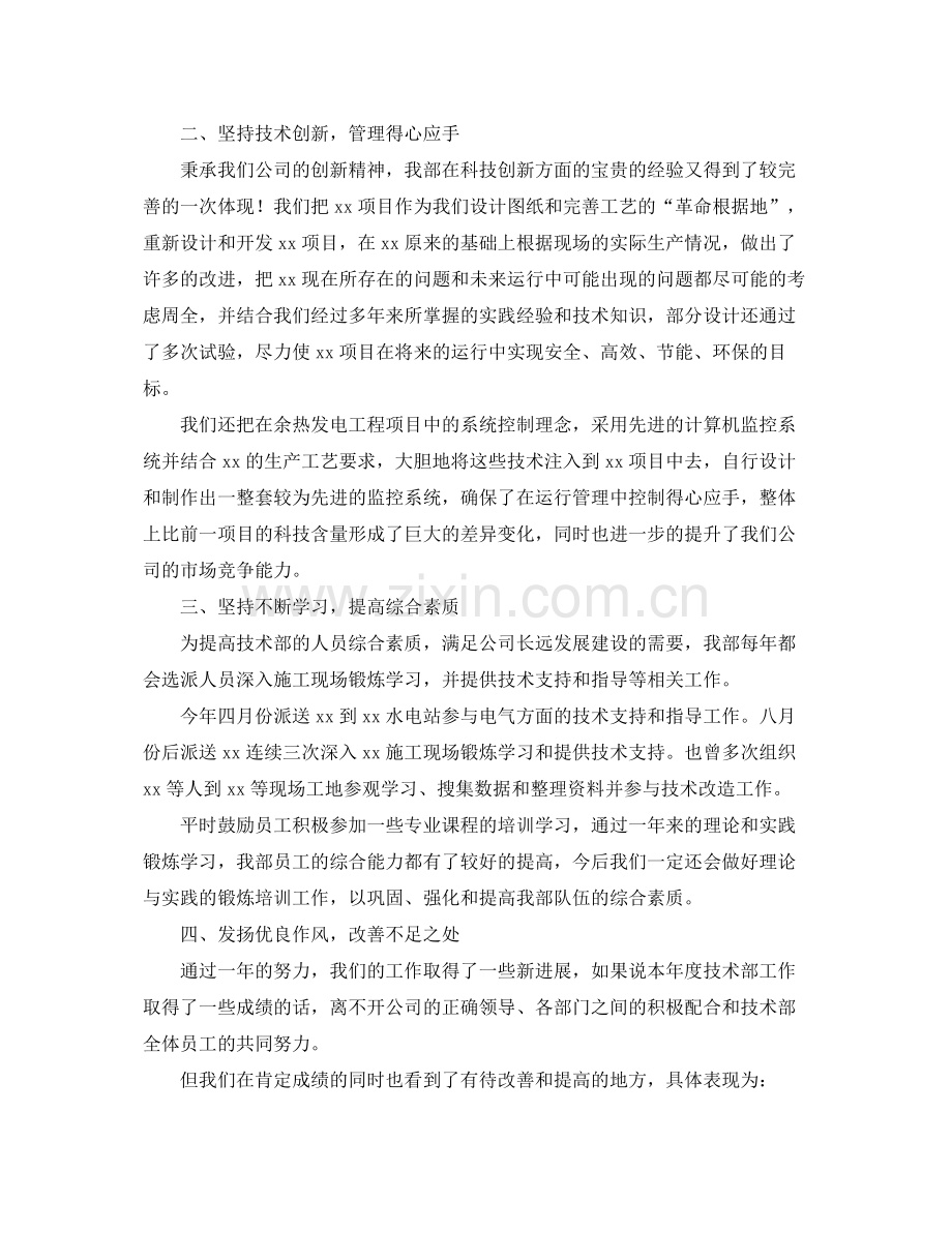 售后技术支持个人工作总结范文 .docx_第2页