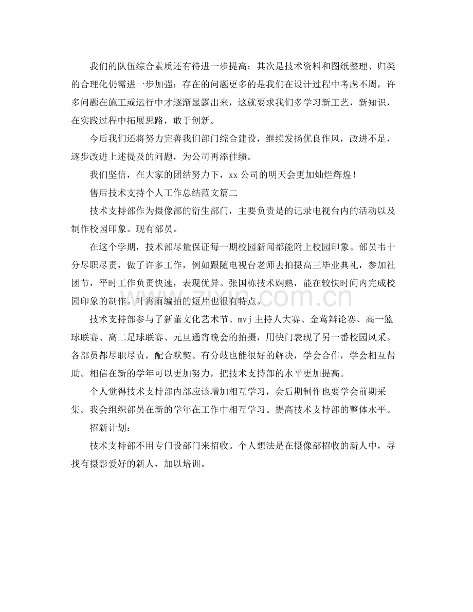 售后技术支持个人工作总结范文 .docx_第3页