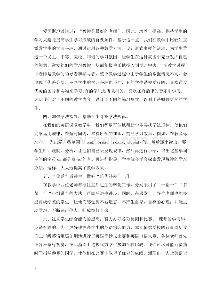 三年级英语备课组长工作总结.docx_第2页