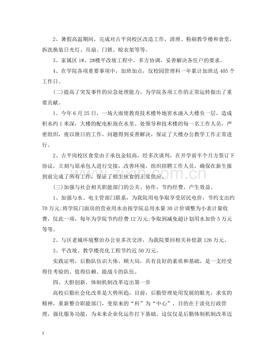 学校后勤人员工作个人总结.docx_第3页