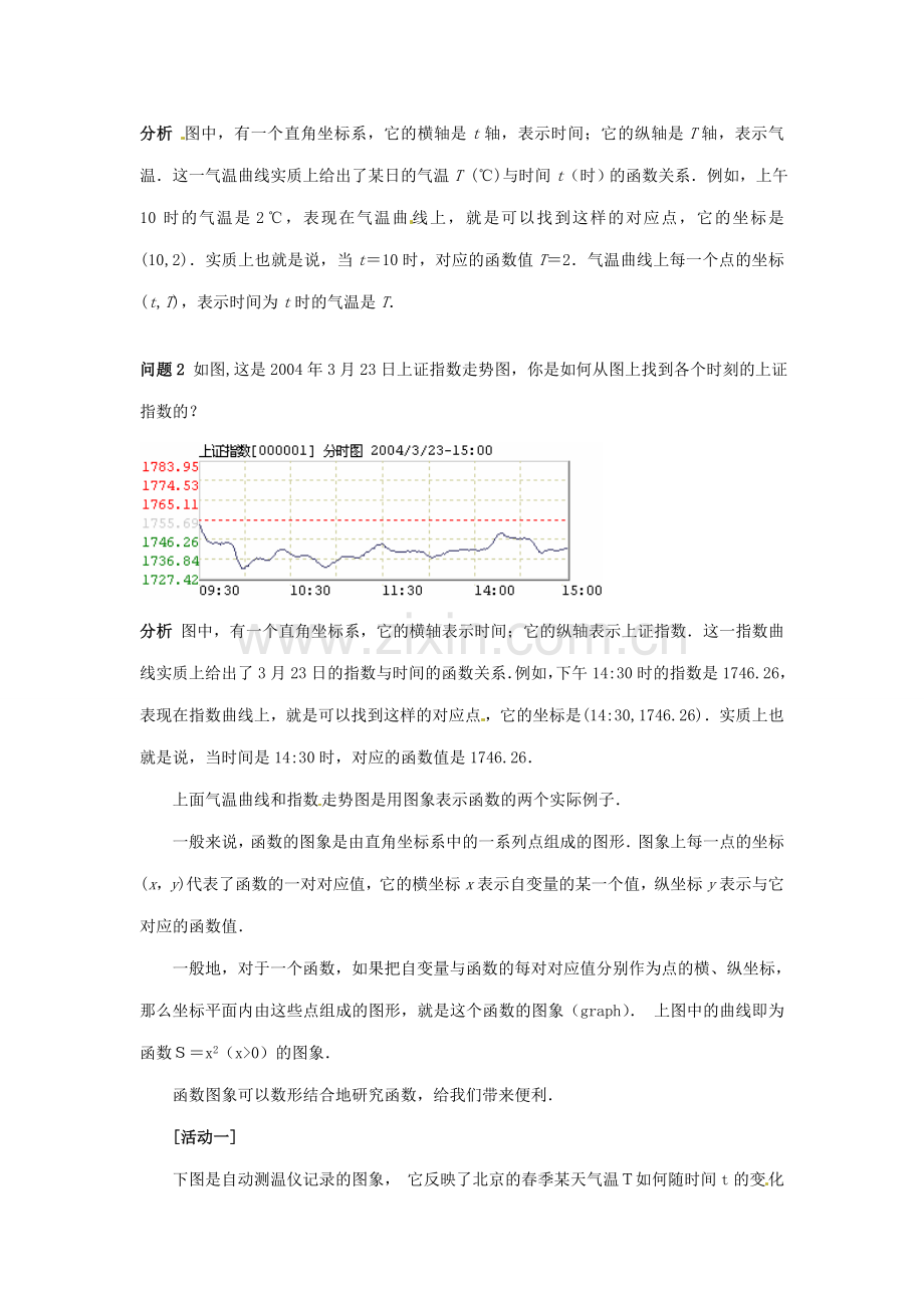 海南省万宁市思源实验学校八年级数学上册 第十四章第2节《一次函数》第二课时教案 新人教版.doc_第2页