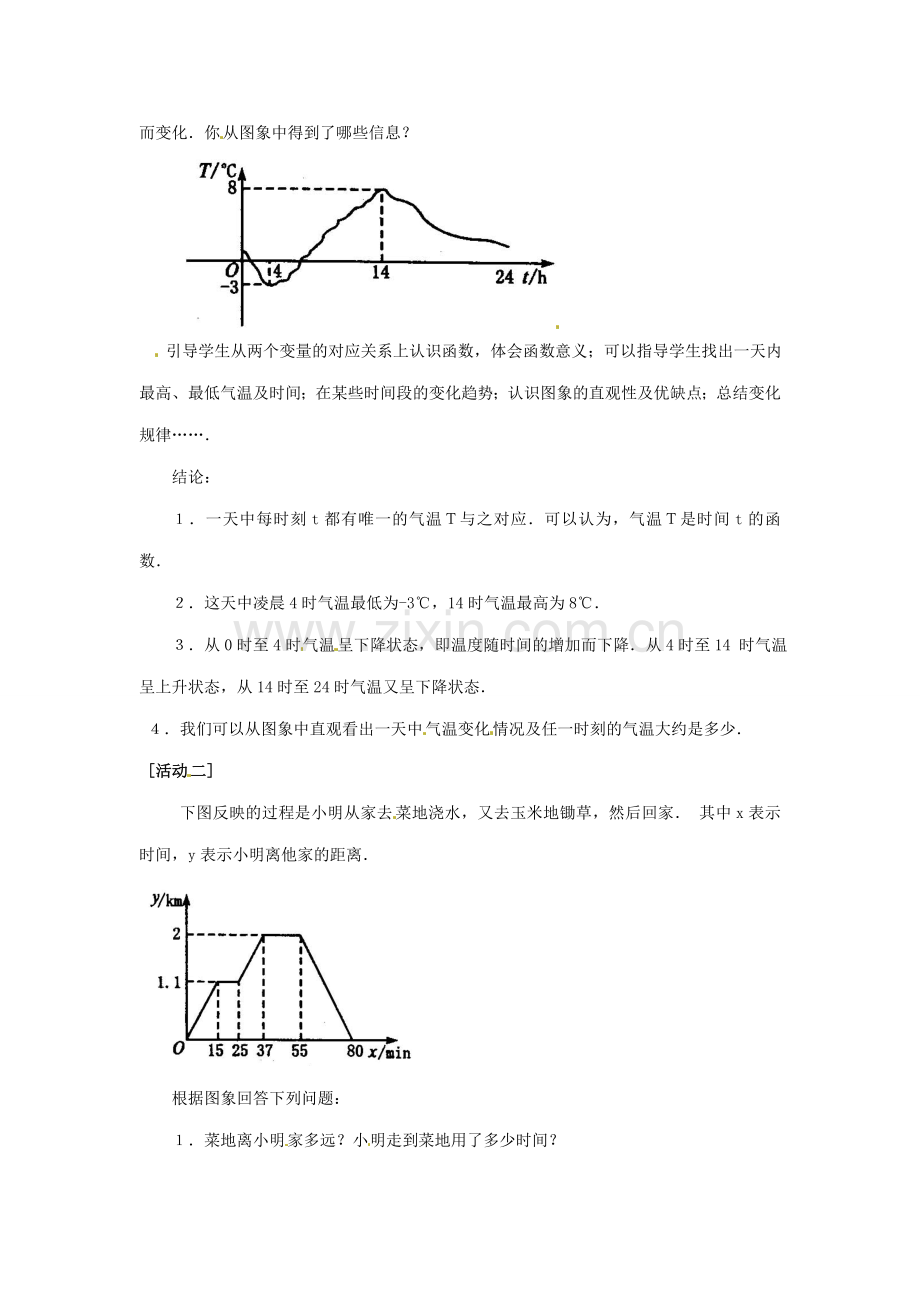 海南省万宁市思源实验学校八年级数学上册 第十四章第2节《一次函数》第二课时教案 新人教版.doc_第3页