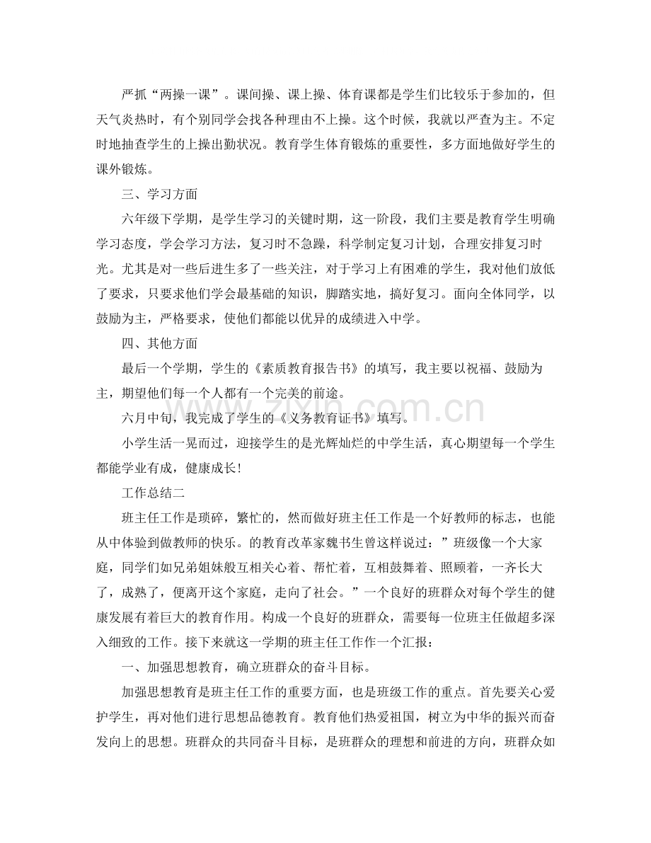 有关于班主任的年终个人工作总结.docx_第2页