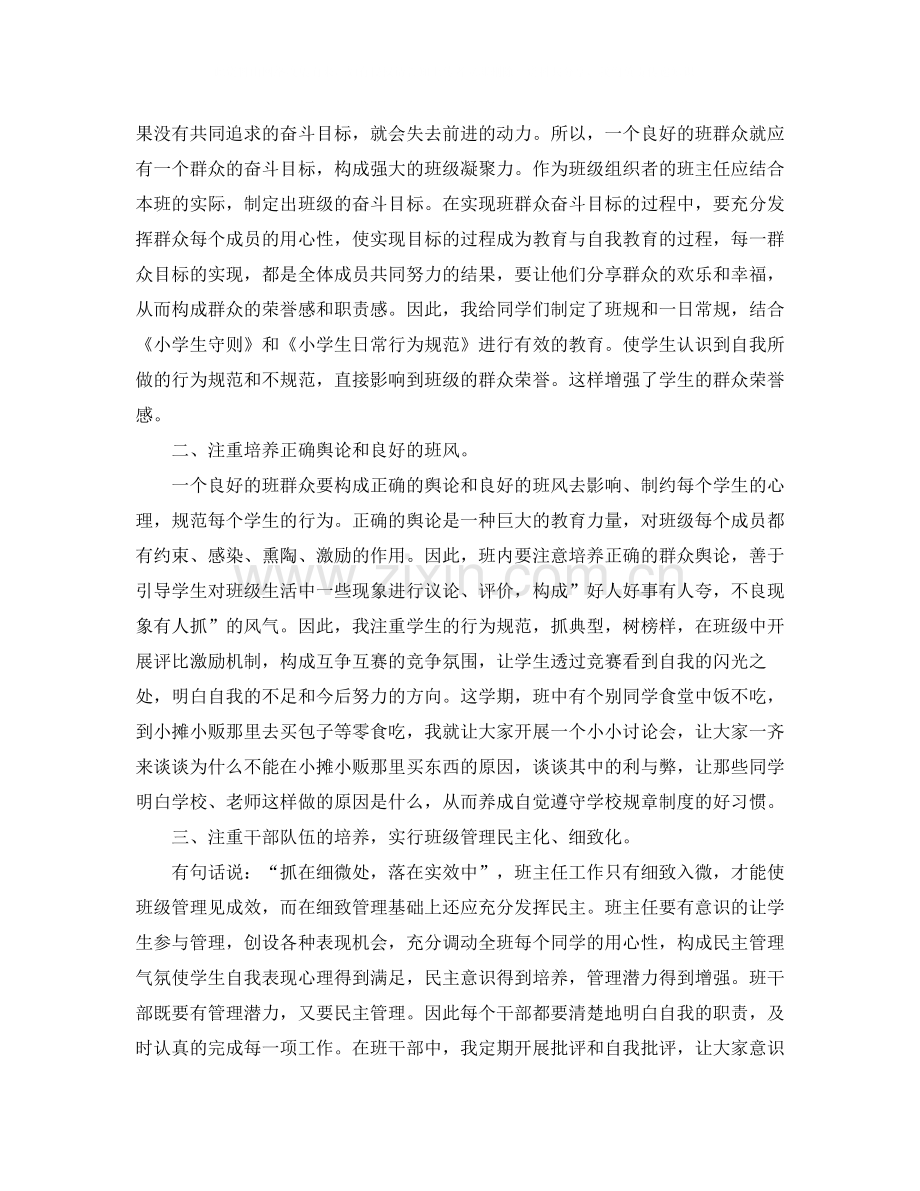 有关于班主任的年终个人工作总结.docx_第3页