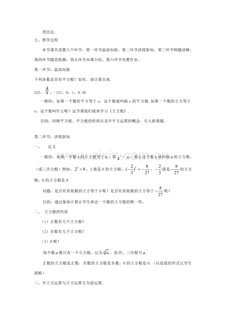 辽宁省瓦房店市第八初级中学八年级数学上册《13.2 立方根》教学设计（3） 人教新课标版.doc_第2页