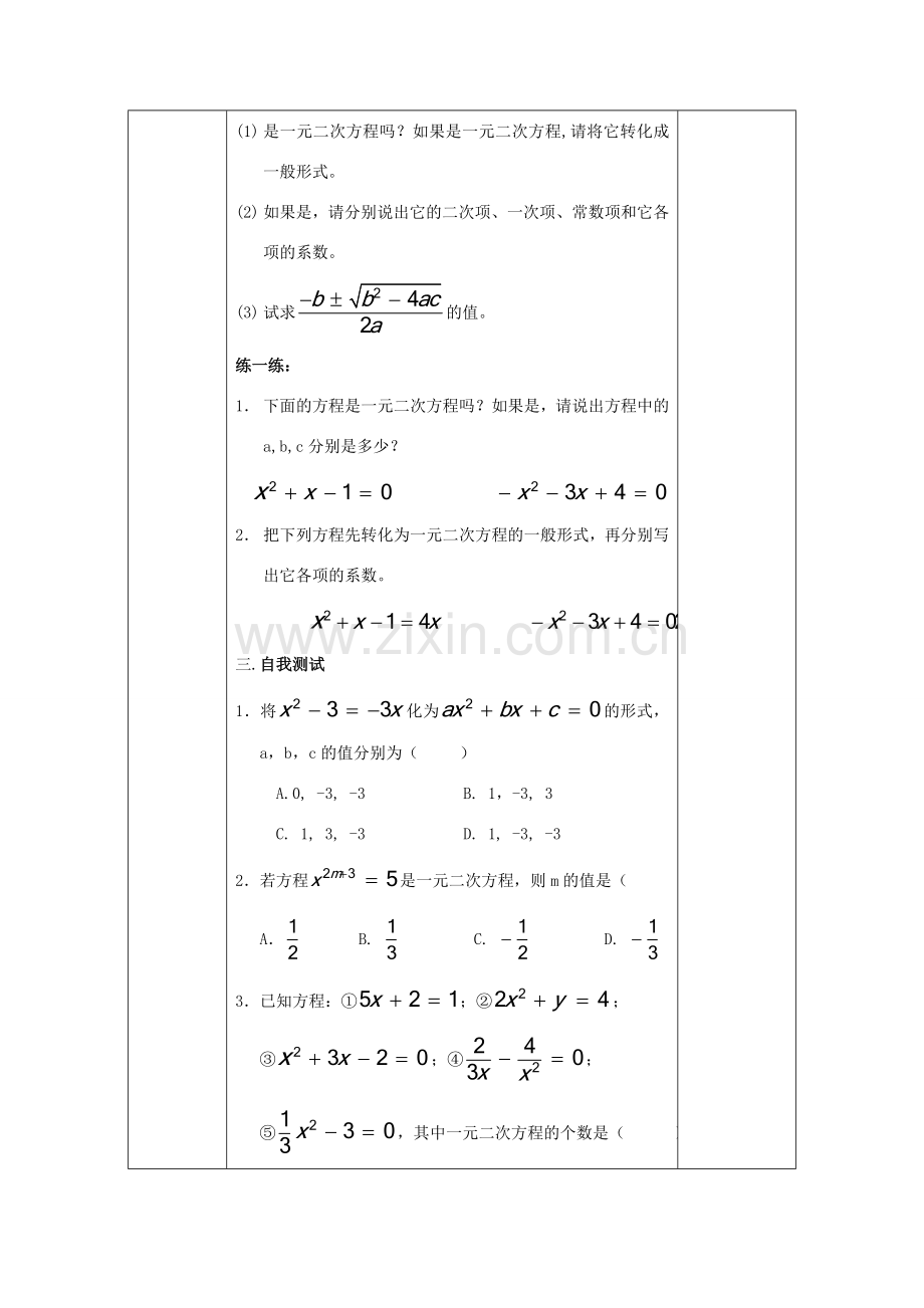 八年级数学下册 第17章 一元二次方程 17.1 一元二次方程教案 （新版）沪科版-（新版）沪科版初中八年级下册数学教案.doc_第3页