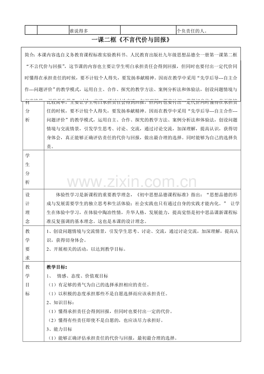 九年级政治 一课一框《我对谁负责谁对我负责》全册教案 人教新课标版.doc_第3页