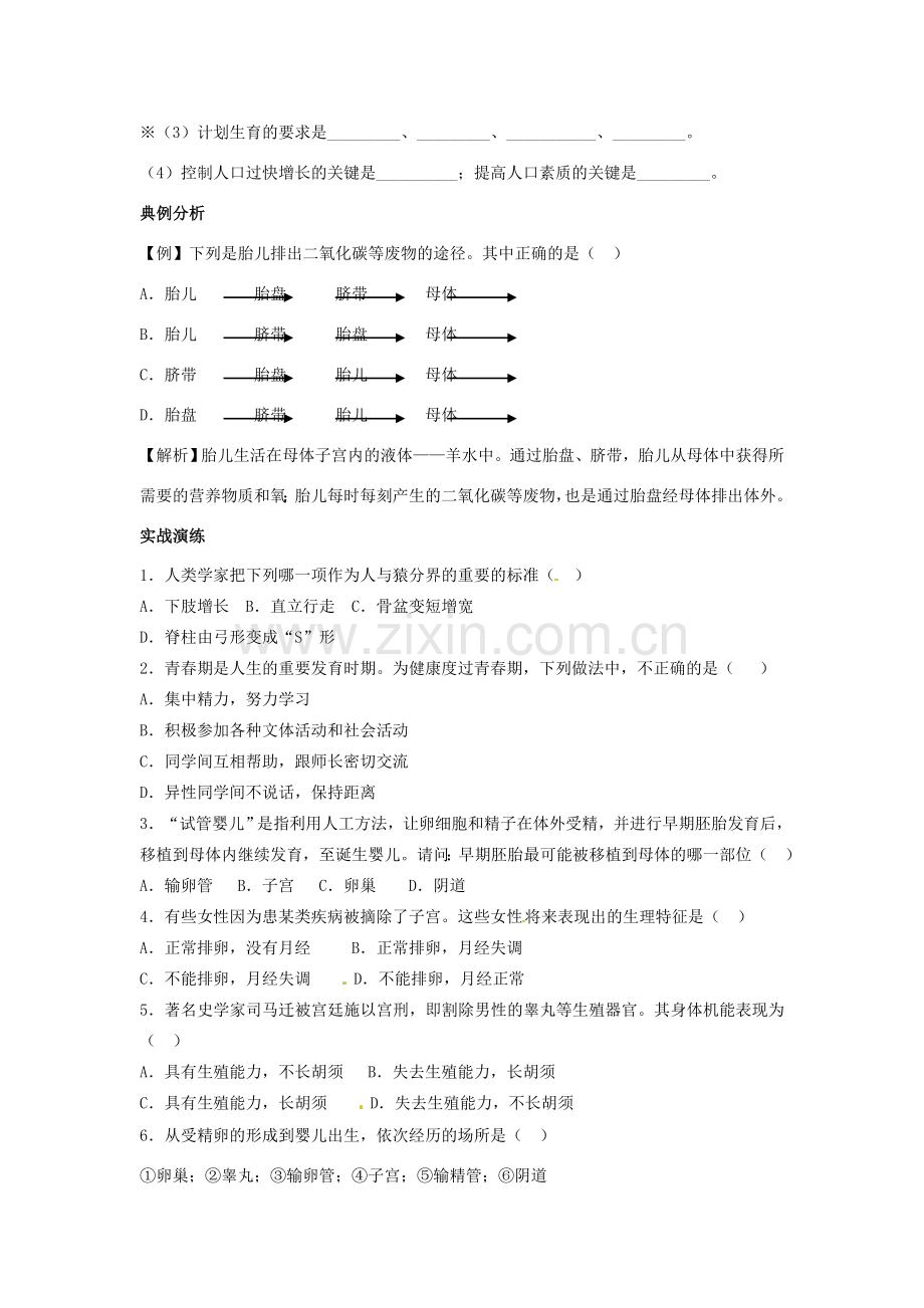 八年级生物上册 第一章《人的由来》复习教案 鲁科版.doc_第2页