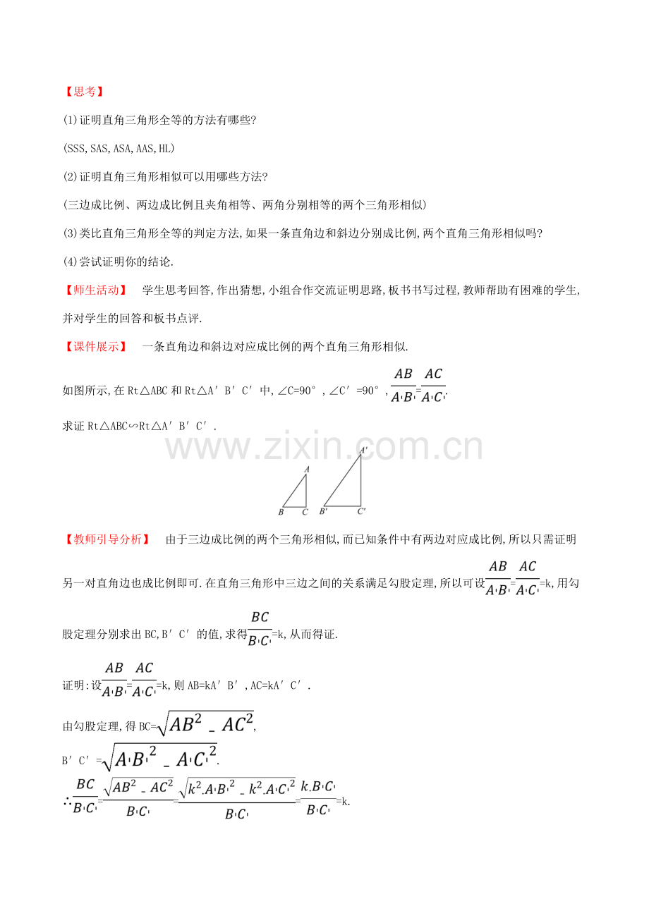 九年级数学下册 第二十七章 相似 27.2 相似三角形 27.2.1 相似三角形的判定（第3课时）教案 （新版）新人教版-（新版）新人教版初中九年级下册数学教案.doc_第3页