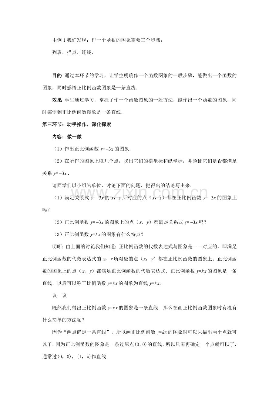 八年级数学上册 第四章 一次函数 3 一次函数的图象教案 （新版）北师大版-（新版）北师大版初中八年级上册数学教案.doc_第3页