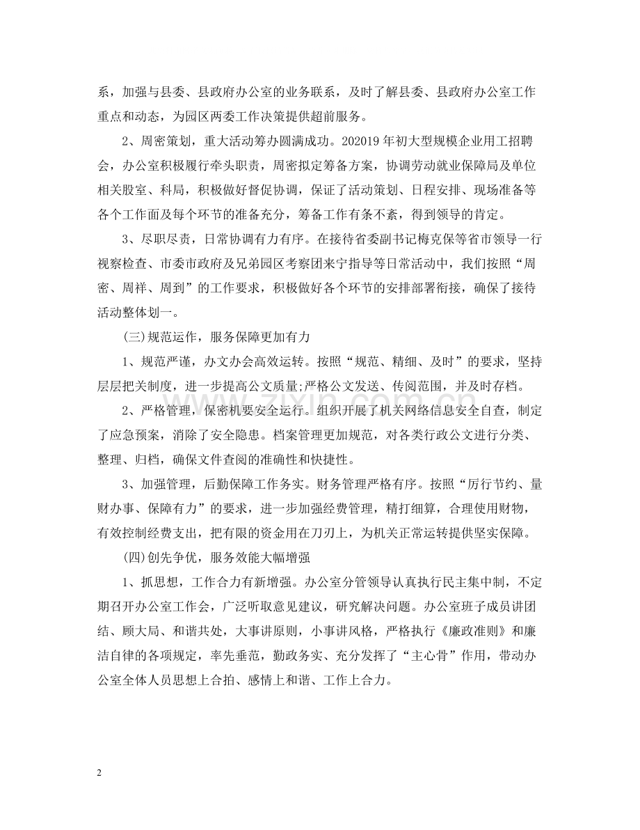 工业园区办公室工作总结.docx_第2页