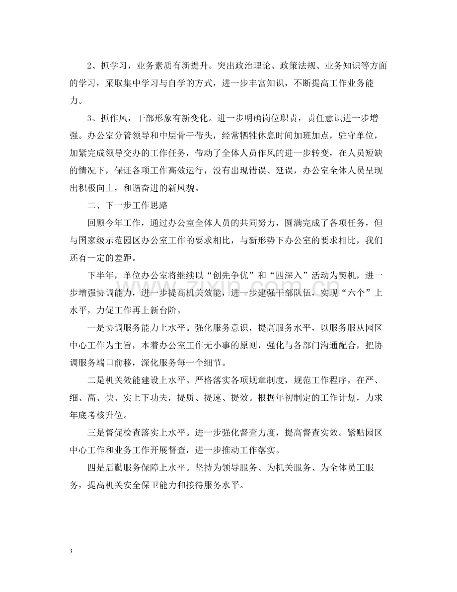 工业园区办公室工作总结.docx_第3页