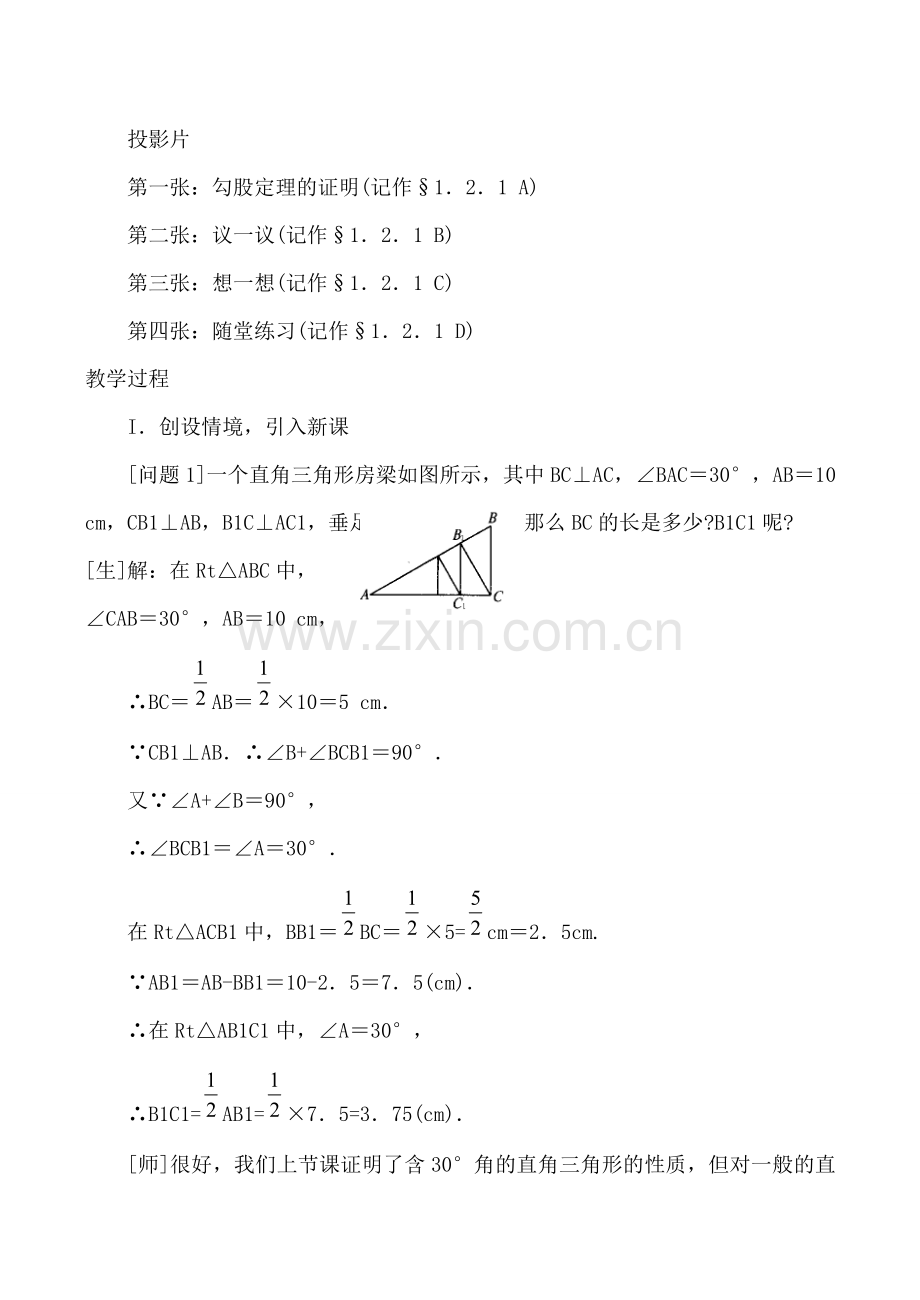 浙教版八年级数学上册直角三角形.doc_第3页