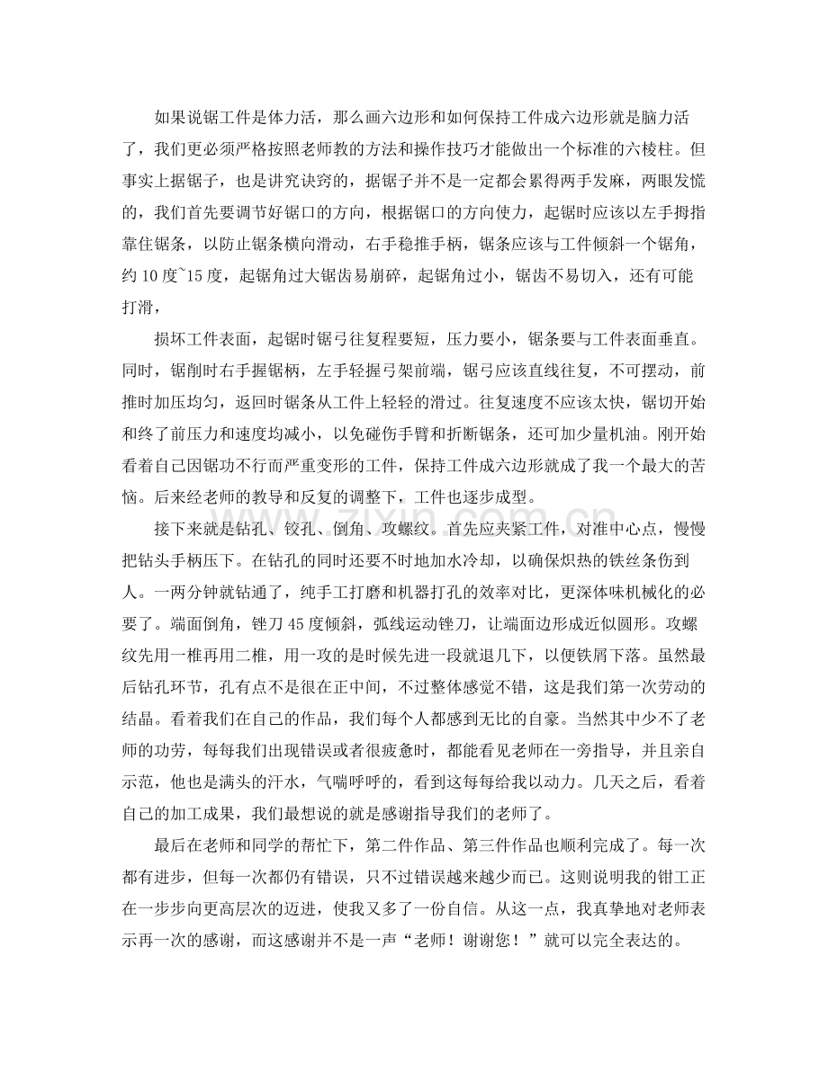 金工实习总结 .docx_第2页