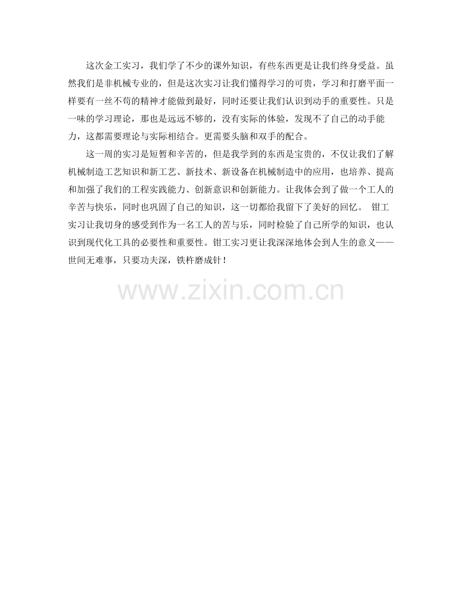 金工实习总结 .docx_第3页