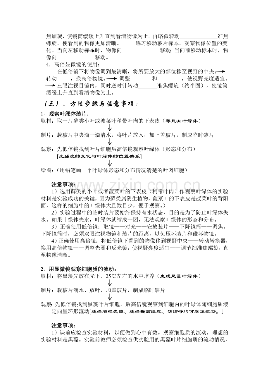 用高倍显微镜观察叶绿体和细胞质流动.doc_第2页