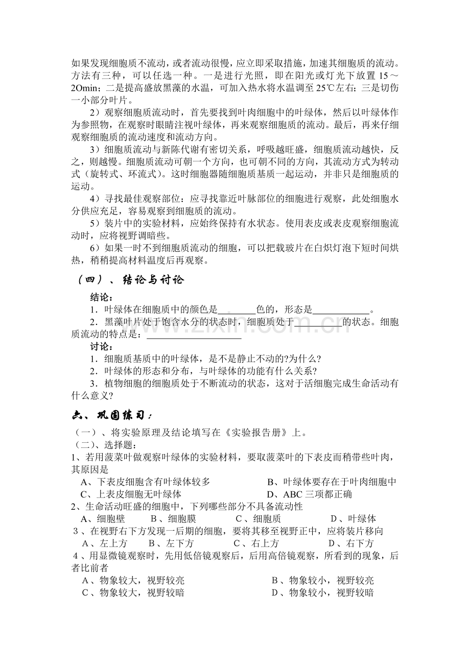 用高倍显微镜观察叶绿体和细胞质流动.doc_第3页