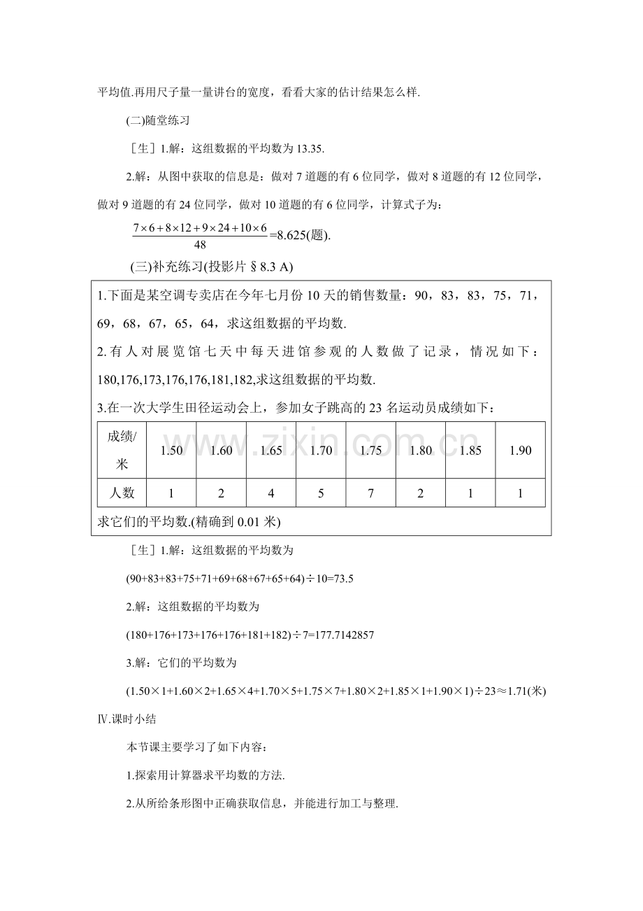 八年级数学6.3利用计算器求平均数教案苏科版.doc_第3页