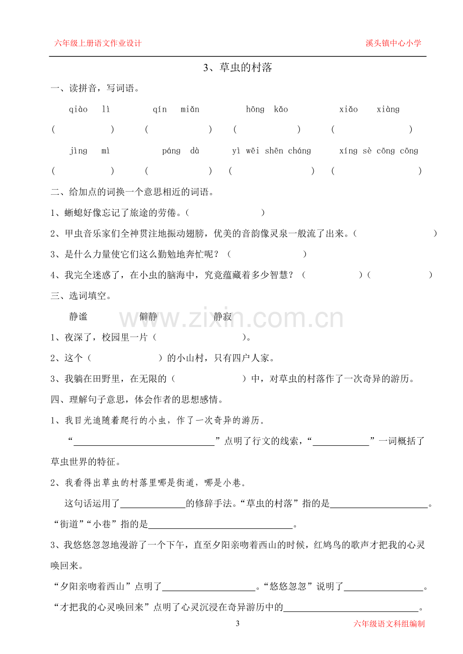 新课标人教版六年级语文上册第一单元作业设计.doc_第3页