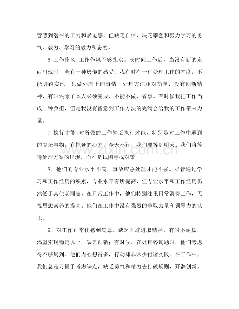 工作参考总结中的不足之处怎么写（通用）.docx_第2页