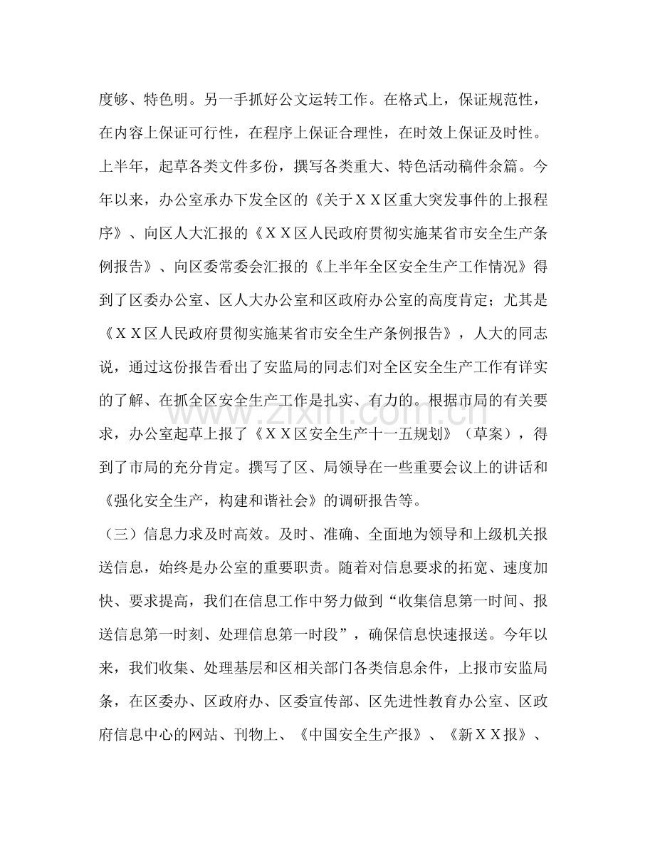 安监局办公室上半年工作总结.docx_第2页