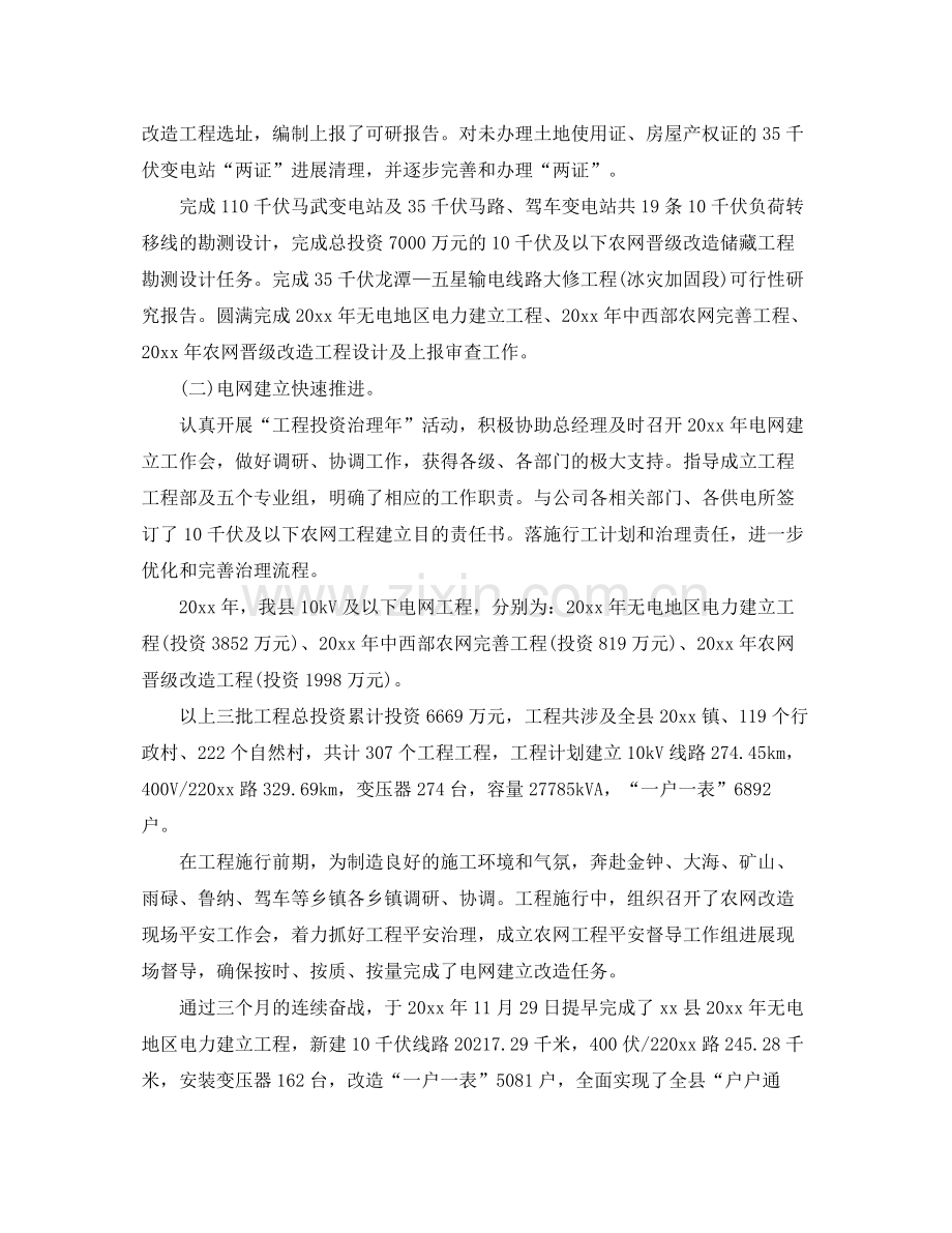 2021年度工作参考总结公司总经理年度工作范文.docx_第2页