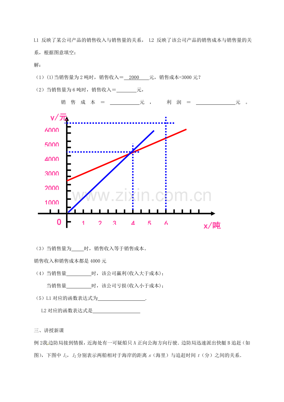 秋八年级数学上册 4.5 一次函数的应用教案2 （新版）北师大版-（新版）北师大版初中八年级上册数学教案.doc_第2页