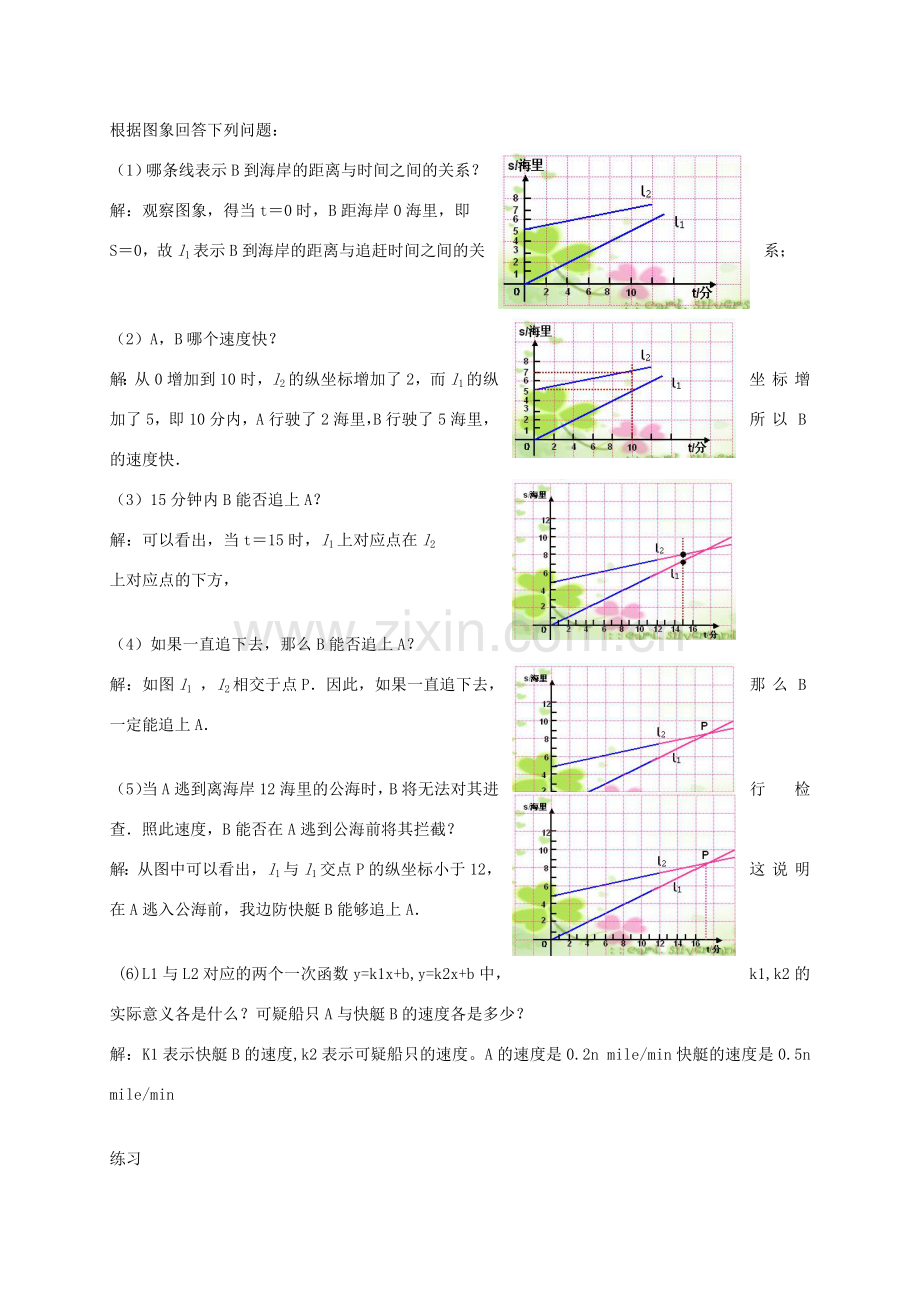 秋八年级数学上册 4.5 一次函数的应用教案2 （新版）北师大版-（新版）北师大版初中八年级上册数学教案.doc_第3页