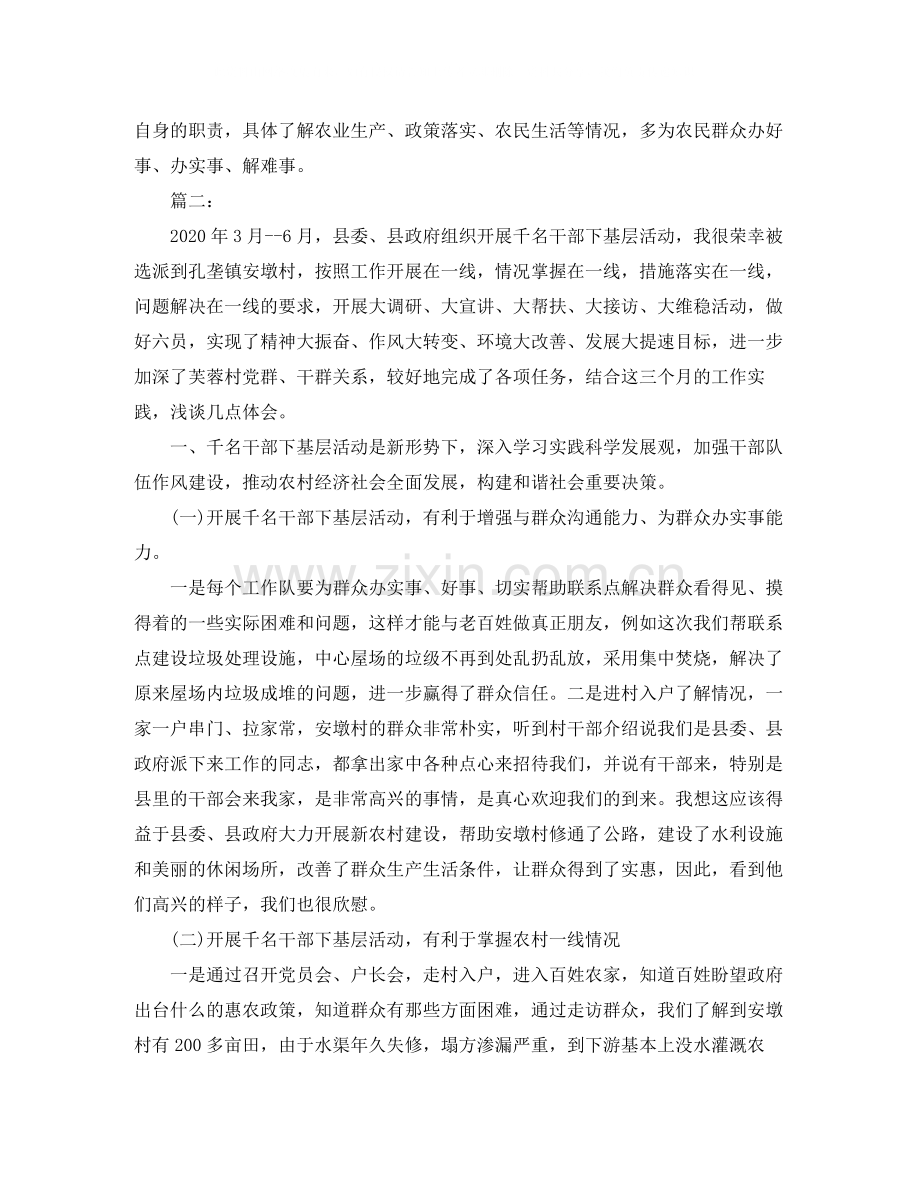 干部下基层学习个人总结范文.docx_第2页