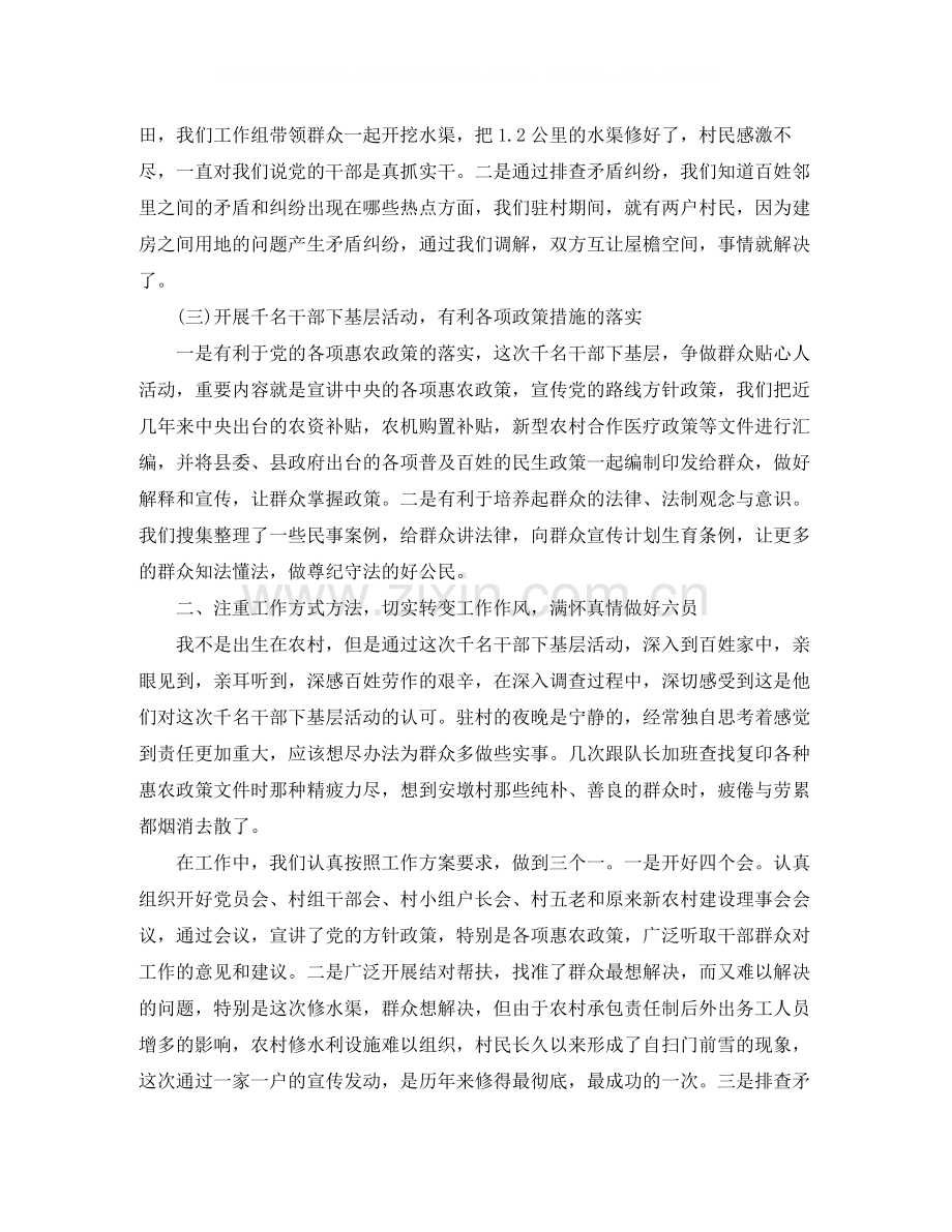 干部下基层学习个人总结范文.docx_第3页