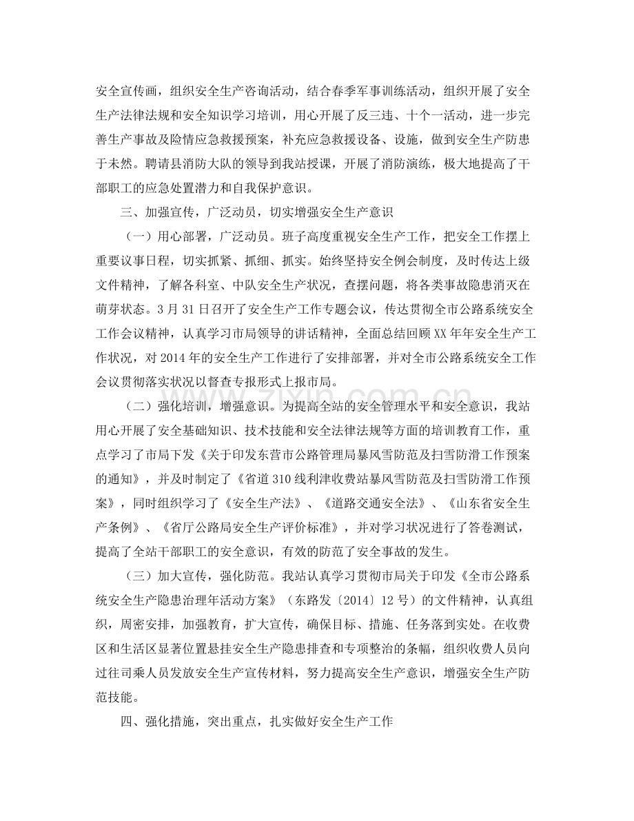 《安全管理文档》之车站安全生产总结.docx_第3页