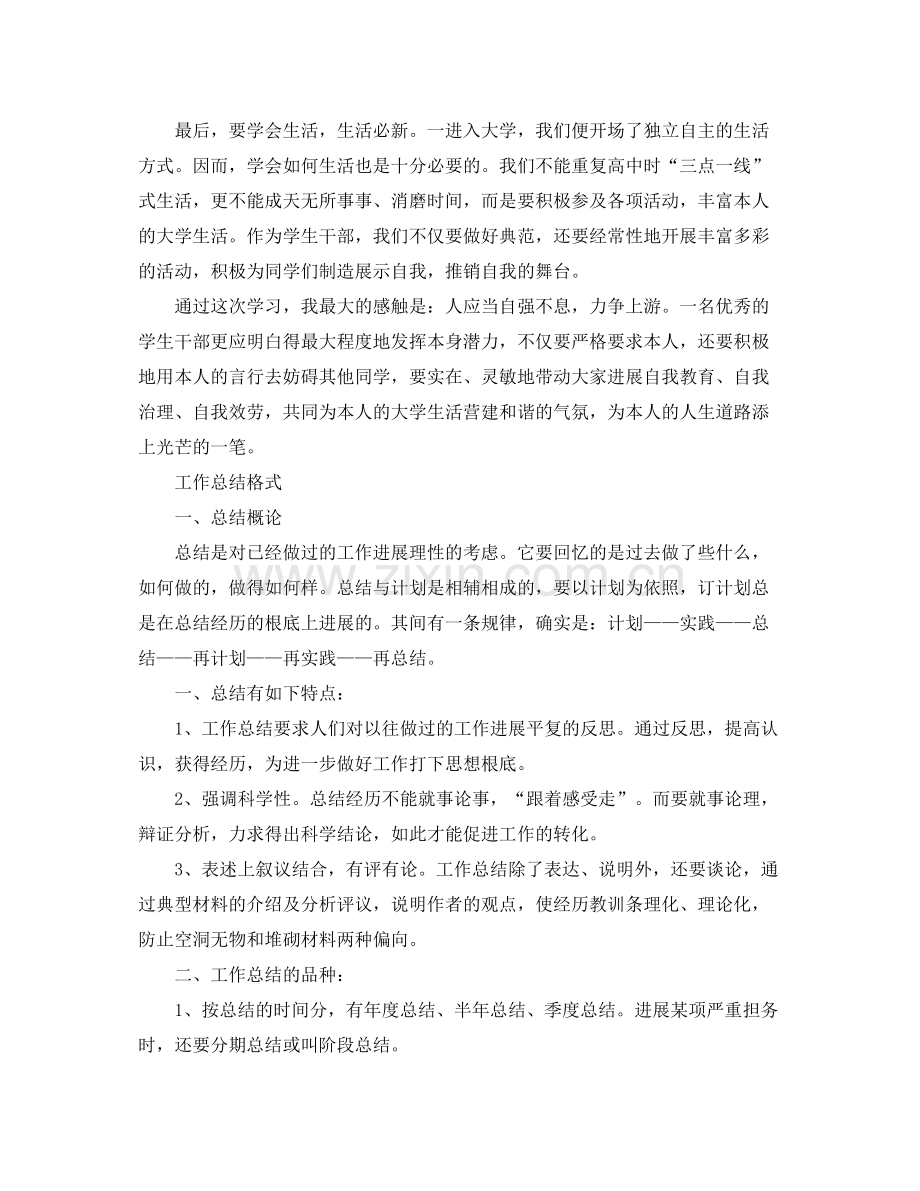 工作参考总结格式学生会工作参考总结格式范文.docx_第2页