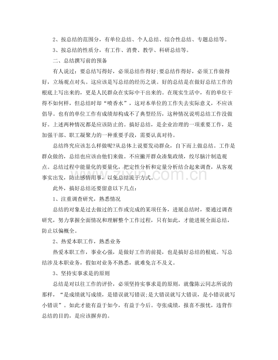 工作参考总结格式学生会工作参考总结格式范文.docx_第3页