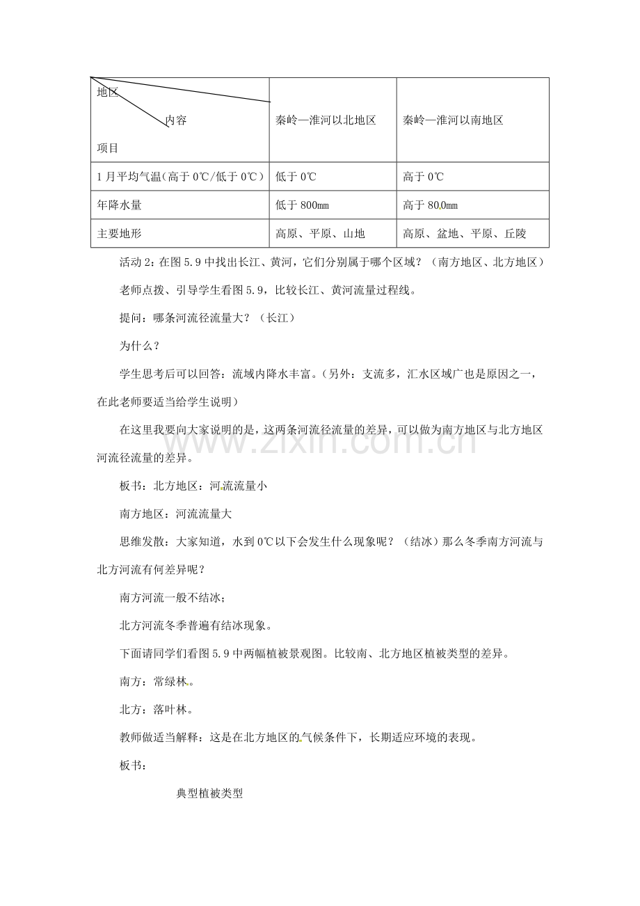 八年级地理下册 第七章 南方地区 第一节 自然特征与农业教案1 （新版）新人教版 (2).doc_第3页