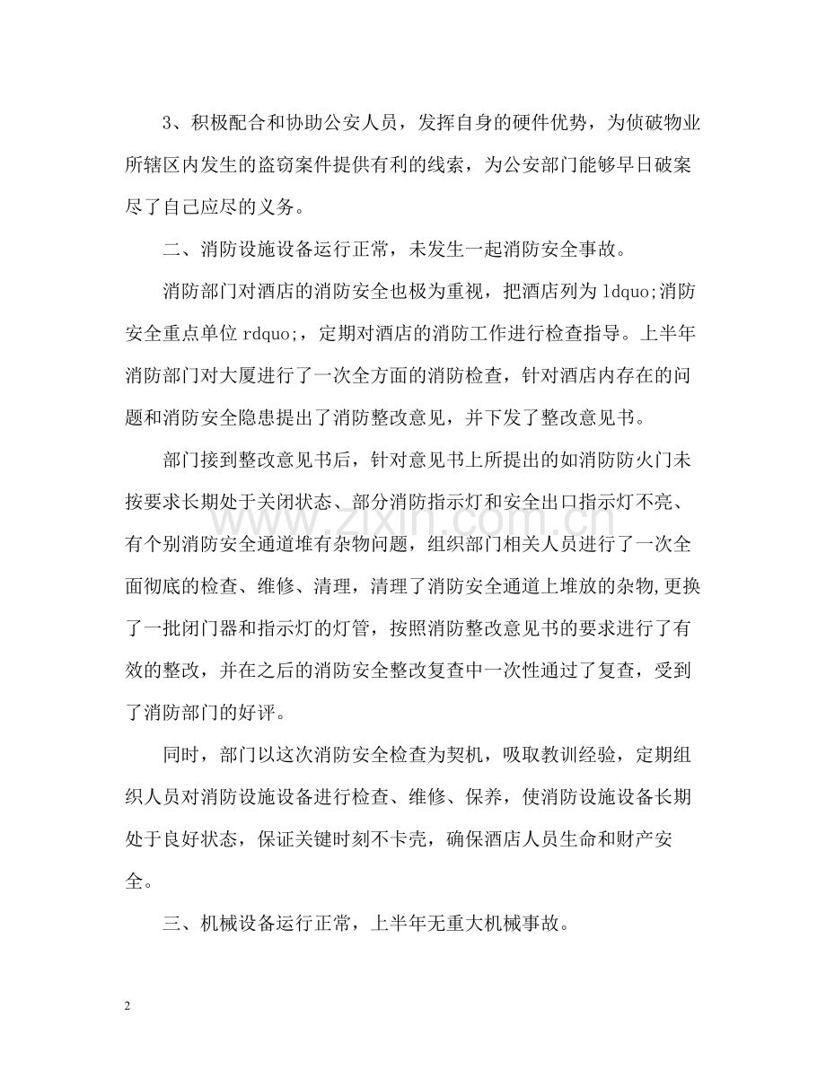 员工个人半年工作总结.docx_第2页