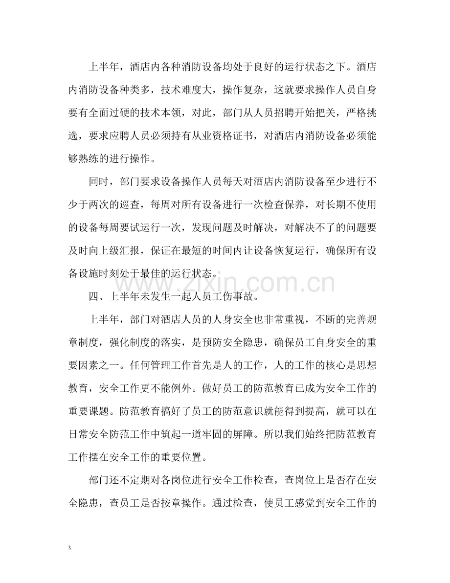 员工个人半年工作总结.docx_第3页