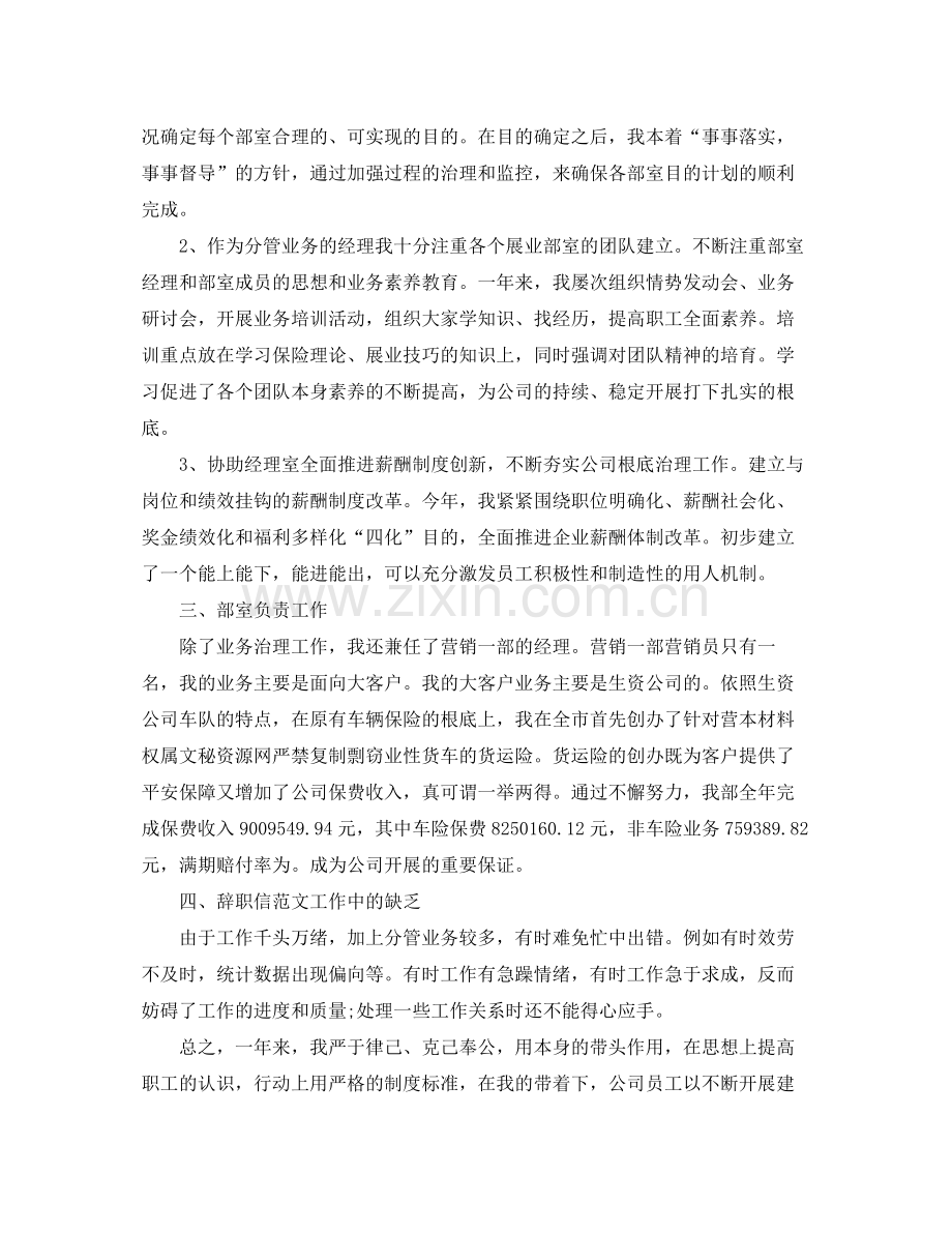 公司个人年度工作参考总结范文（通用）.docx_第2页