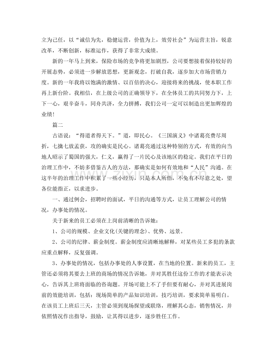 公司个人年度工作参考总结范文（通用）.docx_第3页